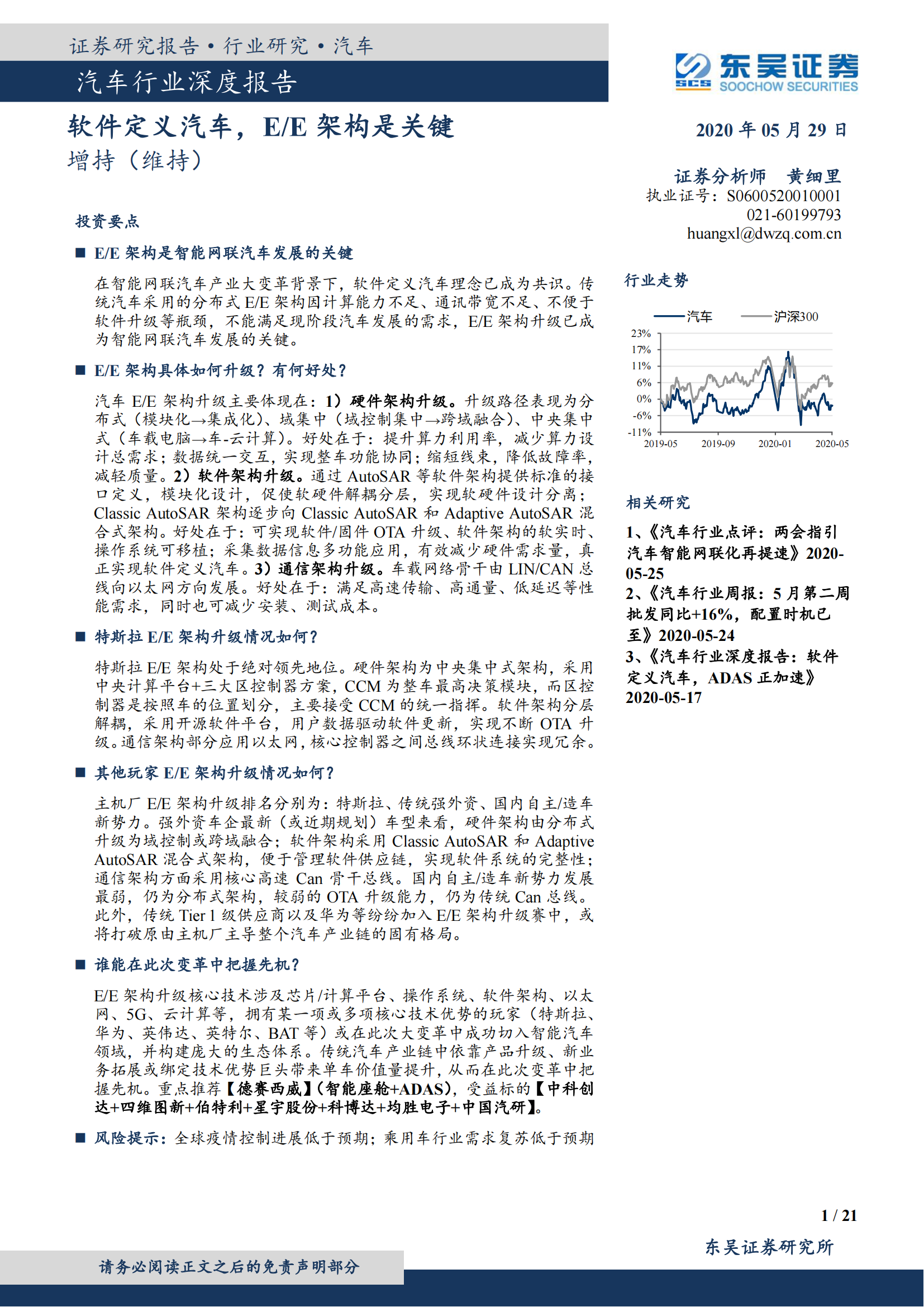 汽车行业前瞻报告：软件定义汽车，E-E架构是关键