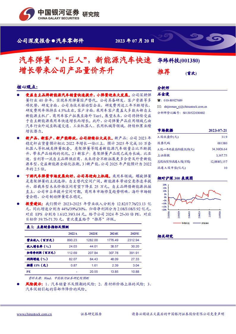 汽车弹簧“小巨人” ，新能源汽车快速增长带来公司产品量价齐升