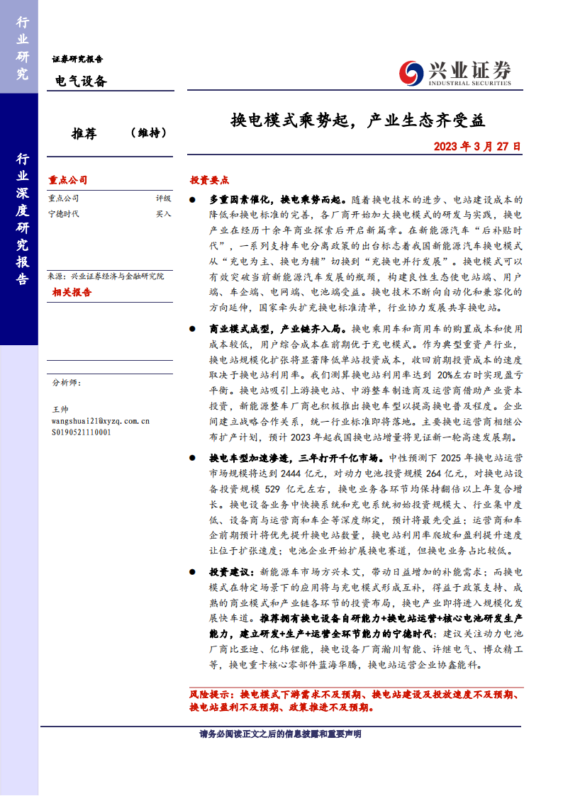 新能源汽车换电行业专题：换电模式乘势起，产业生态齐受益