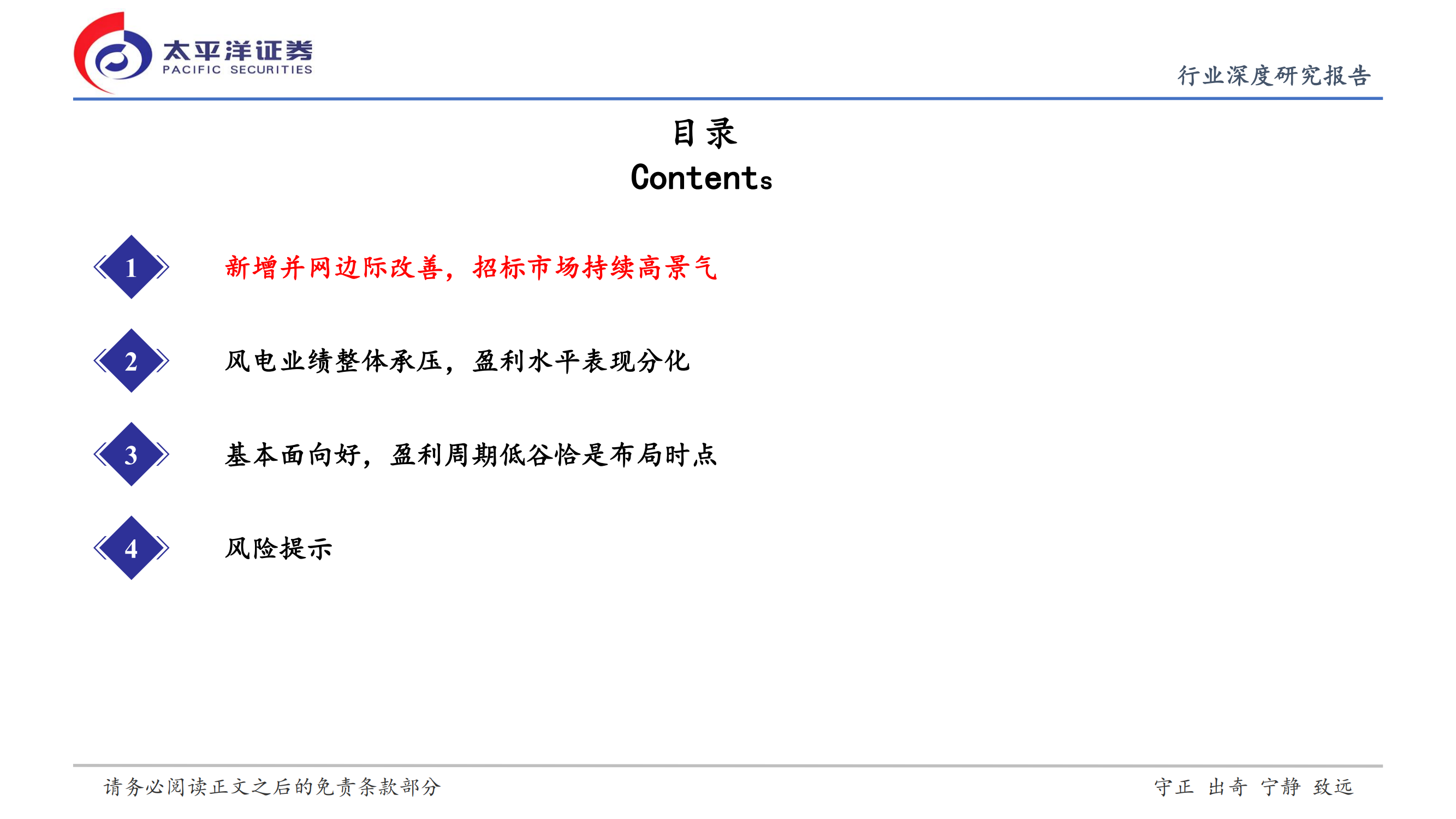 新能源行业深度研究报告：盈利周期低谷恰是布局时点