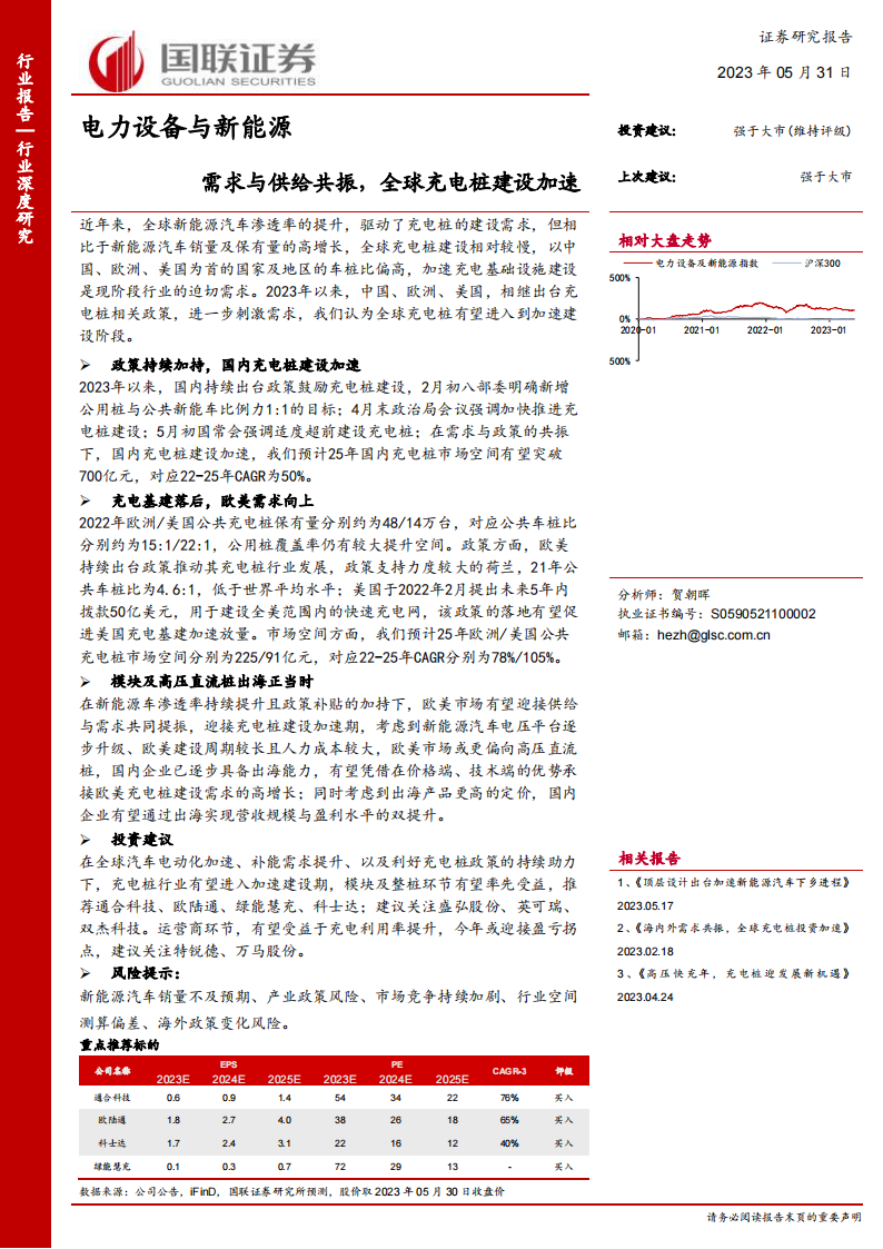 充电桩行业研究：需求与供给共振，全球充电桩建设加速