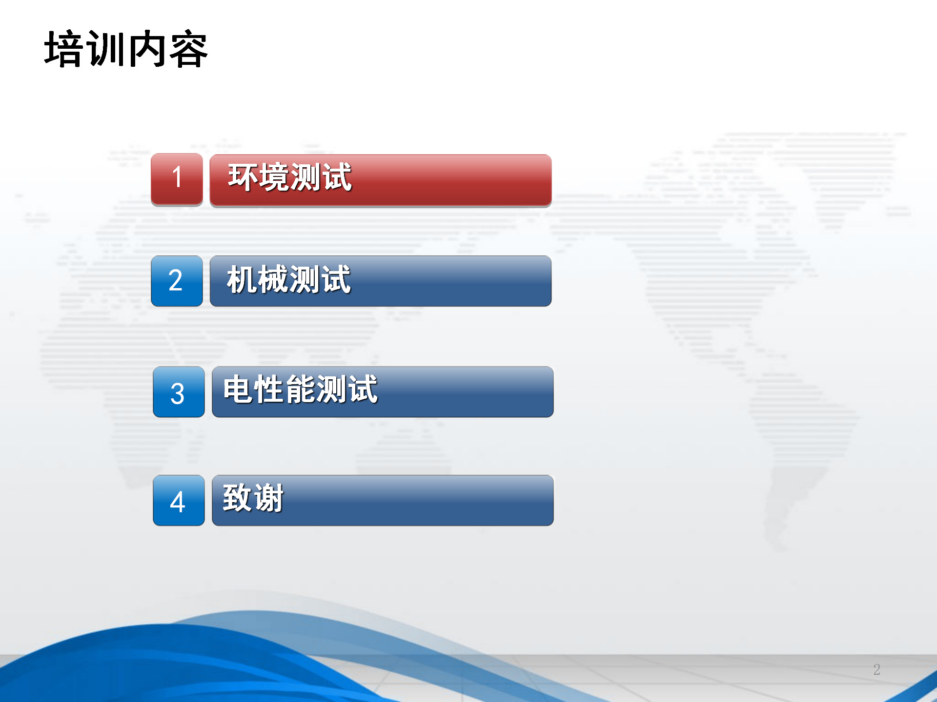 锂离子电池环境及安全测试培训