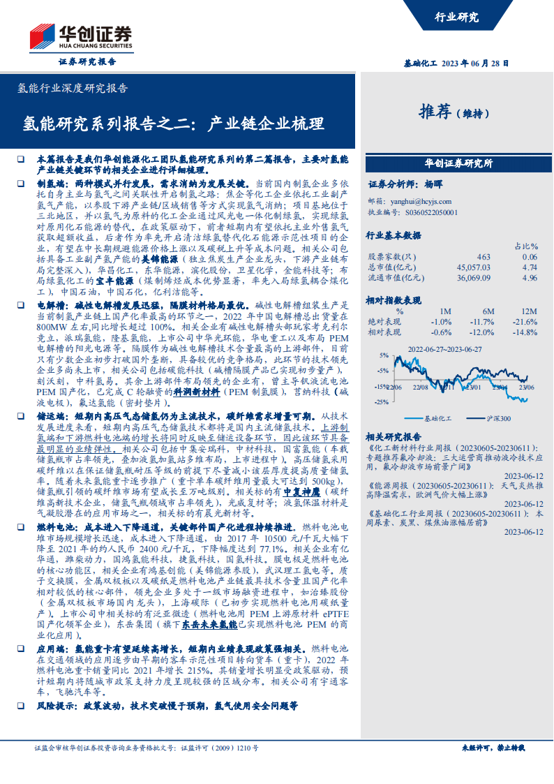 氢能行业深度研究：氢能源产业链企业梳理