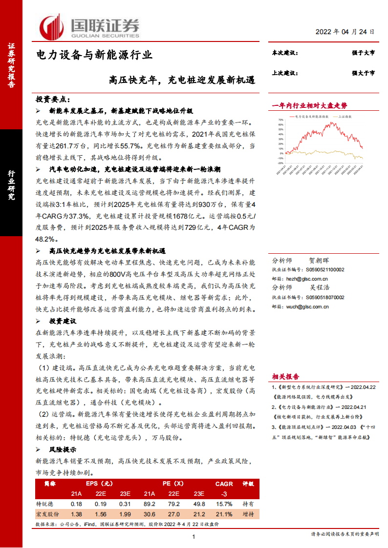 新能源汽车充电桩行业研究：高压快充元年，充电桩迎发展新机遇