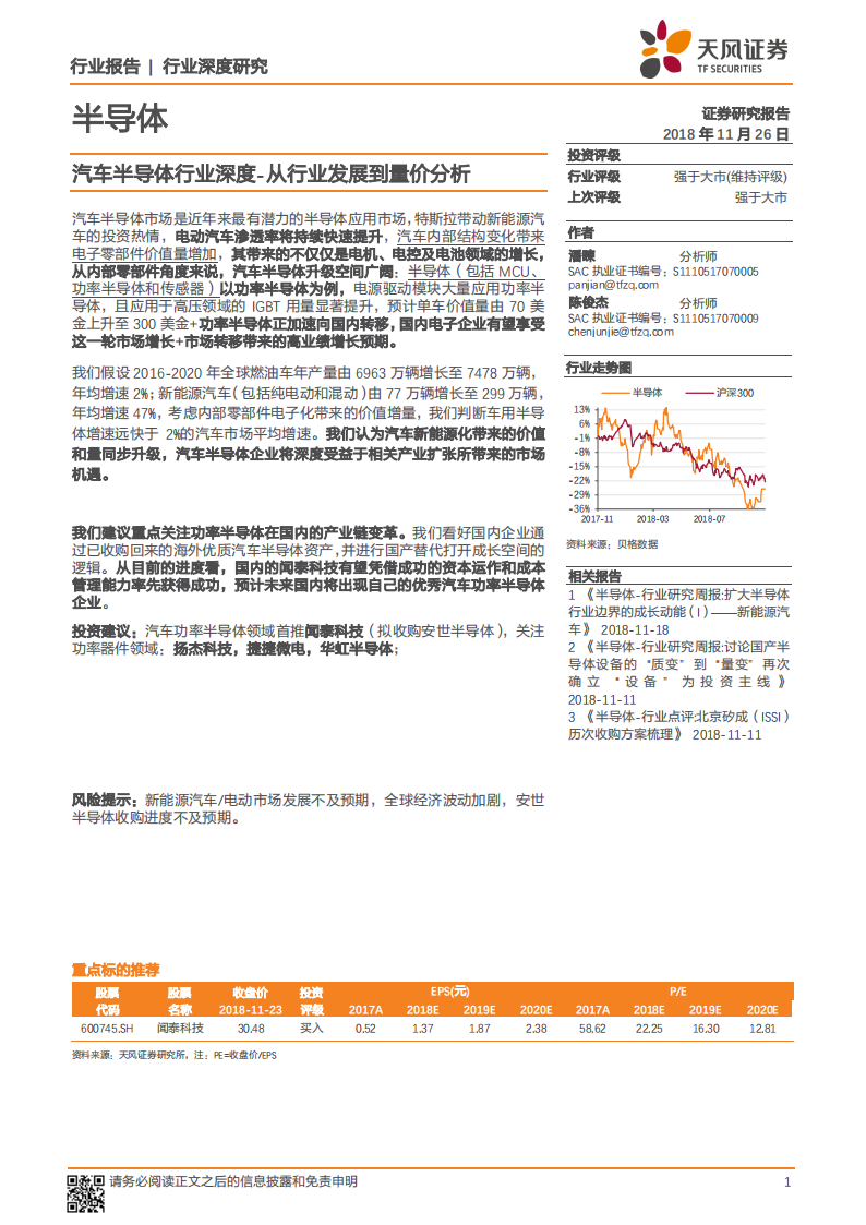 半导体之汽车半导体行业深度分析