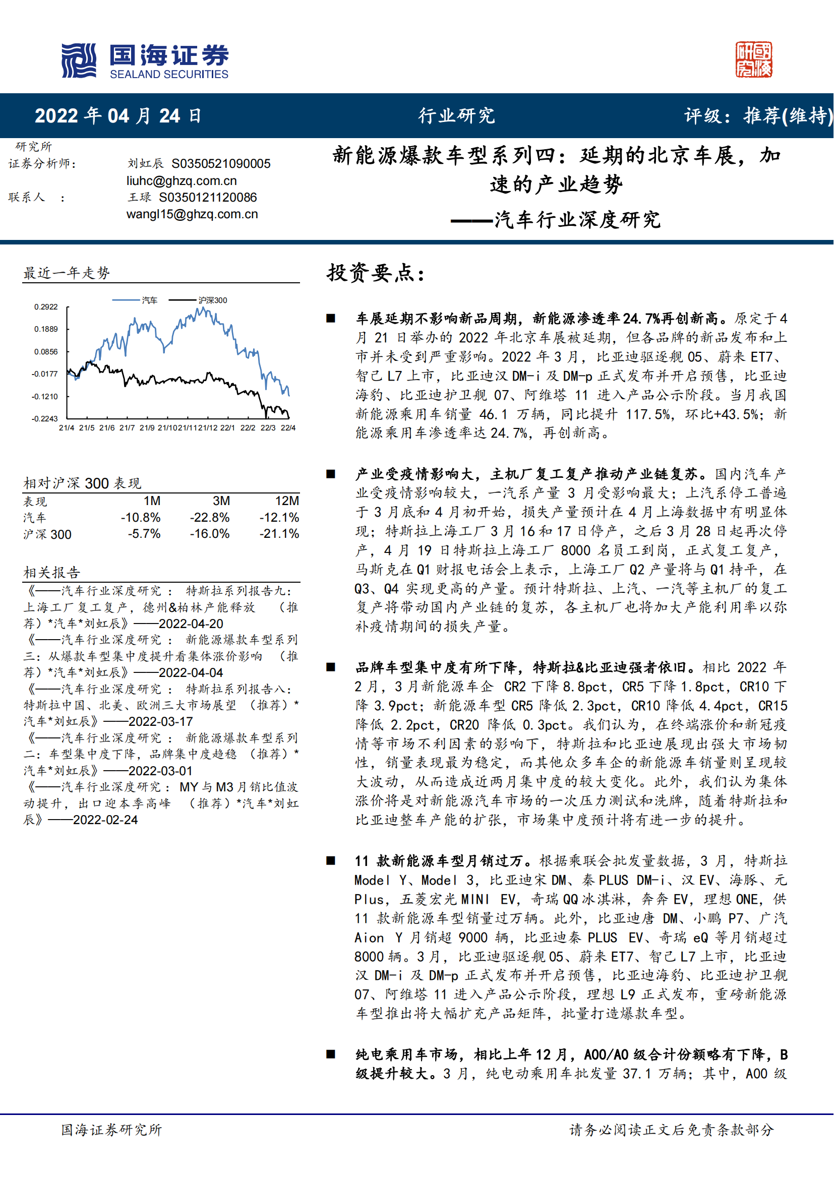 汽车行业专题报告：延期的北京车展，加速的产业趋势