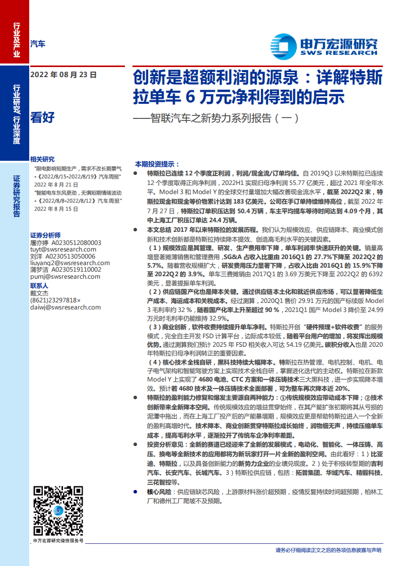 详解特斯拉单车6万元净利得到的启示