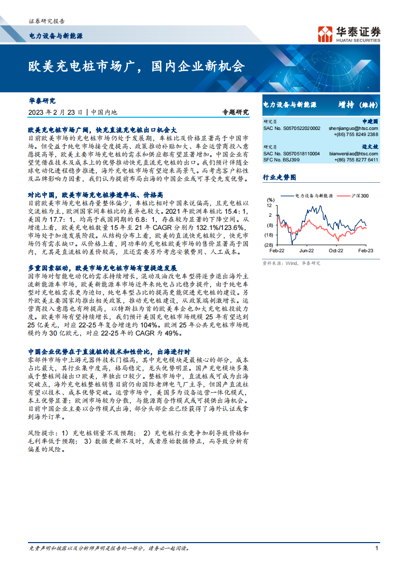 欧美充电桩市场分析：市场广，国内企业新机会