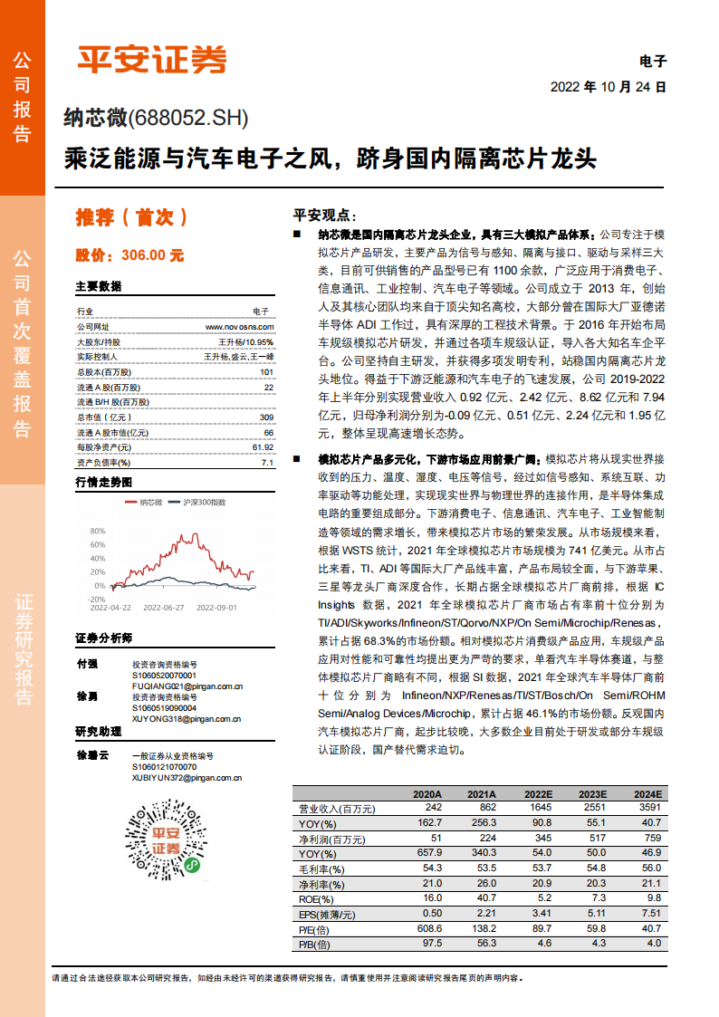 研究报告：乘泛能源与汽车电子之风，跻身国内隔离芯片龙头