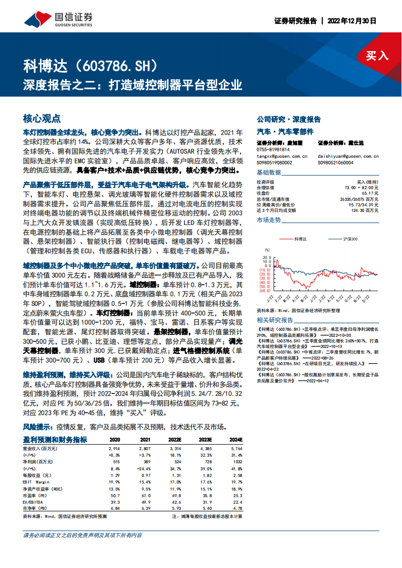 研究报告：打造域控制器平台型企业