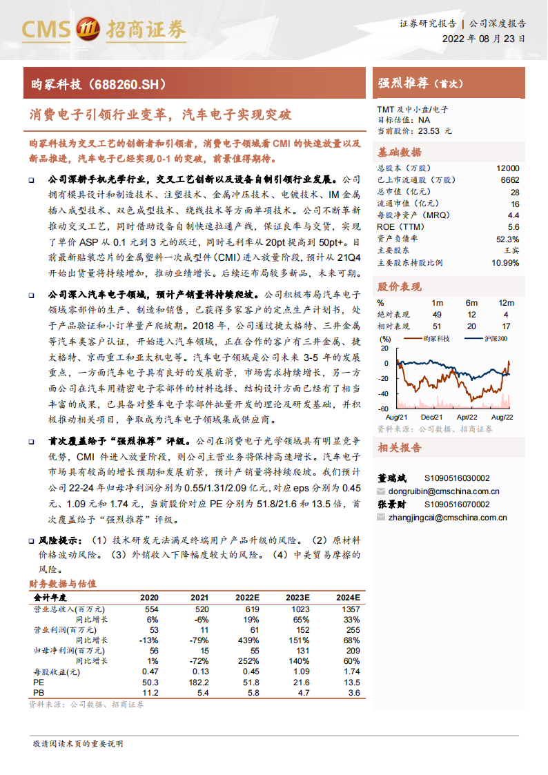 研究报告：消费电子引领行业变革，汽车电子实现突破