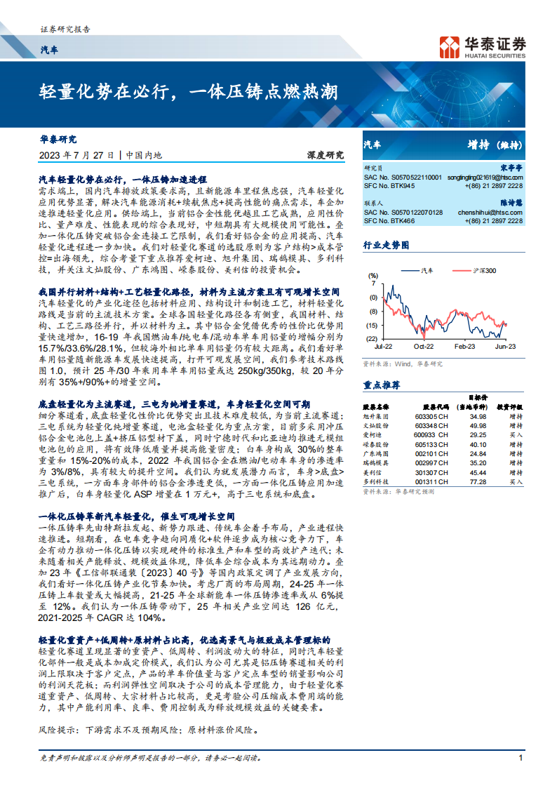 汽车行业专题报告： 轻量化势在必行，一体压铸点燃热潮