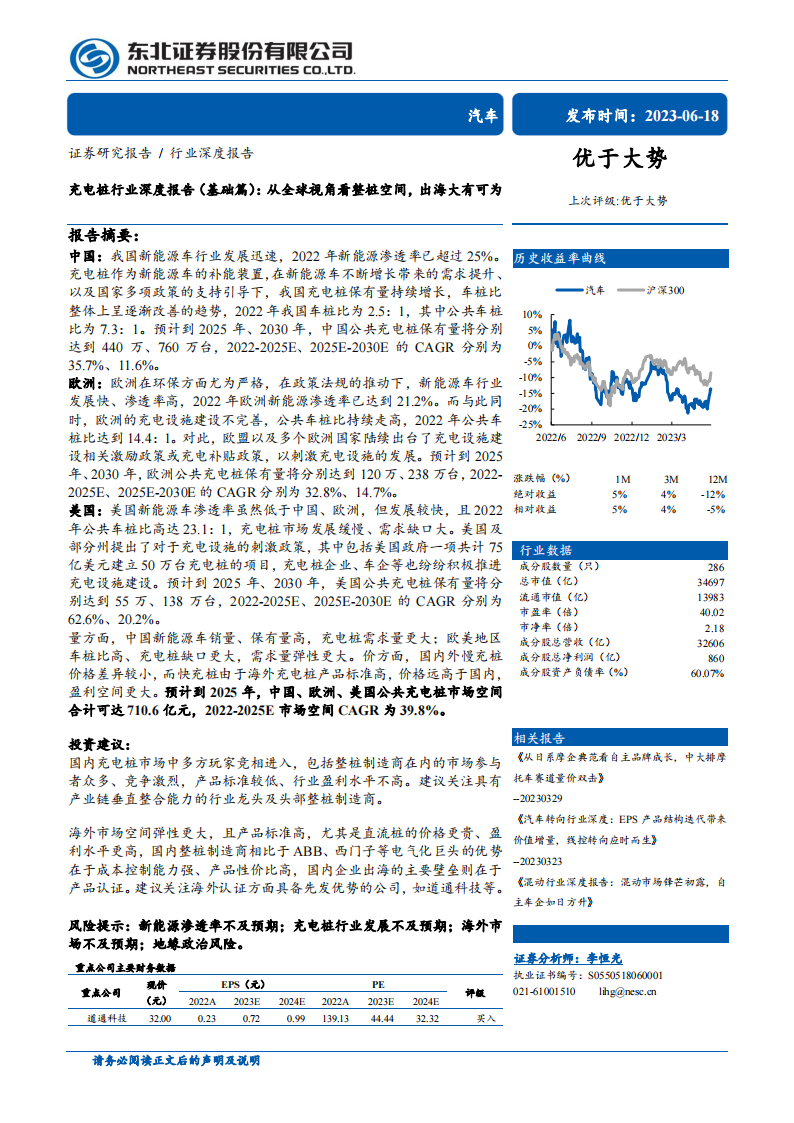 充电桩行业专题报告：从全球视角看整桩空间，出海大有可为