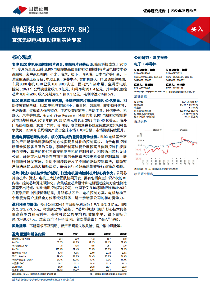 研究报告：直流无刷电机驱动控制芯片专家