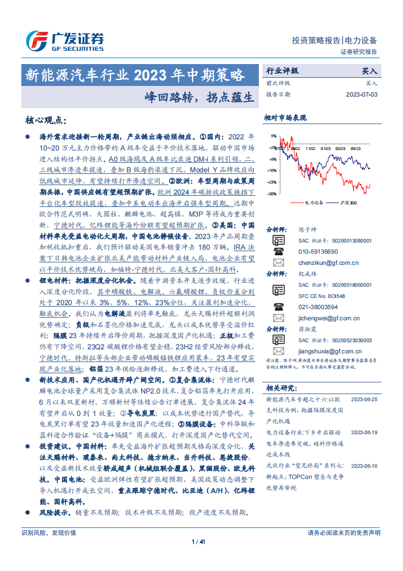 新能源汽车行业2023年中期策略：峰回路转，拐点蕴生