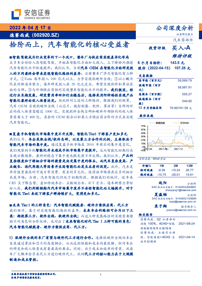 研究报告：拾阶而上，汽车智能化的核心受益者