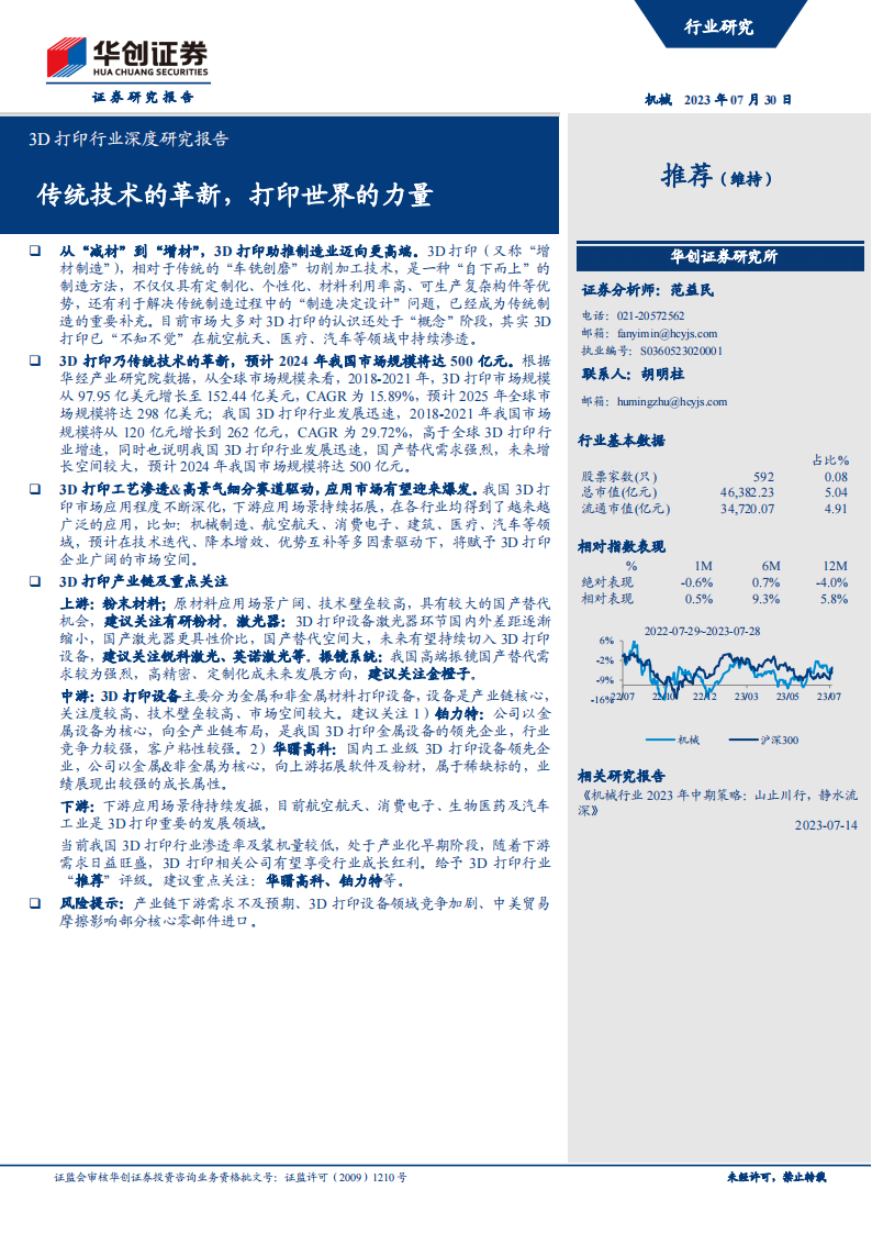 3D打印行业研究报告：传统技术的革新，打印世界的力量