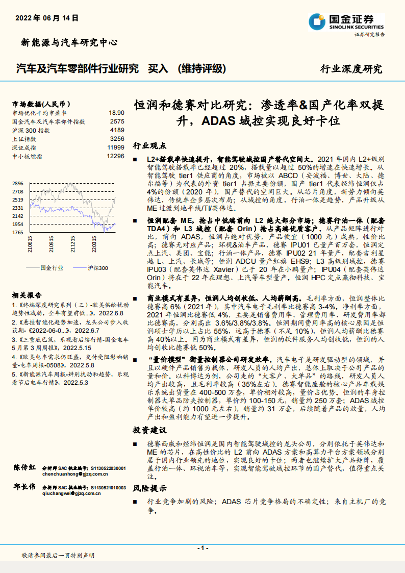 汽车零部件行业专题报告：恒润和德赛对比研究