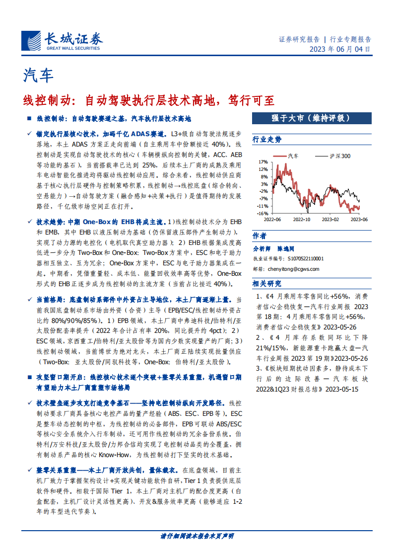 汽车线控制动行业研究：自动驾驶执行层技术高地，笃行可至