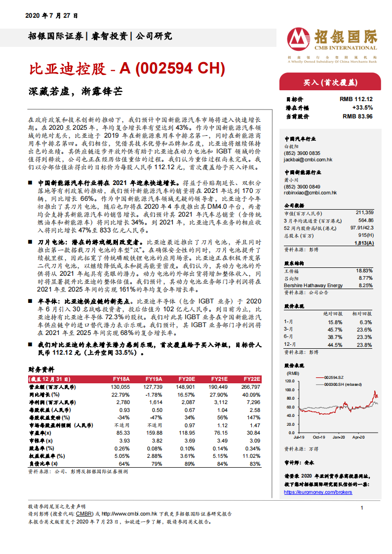 比亚迪深度解析：深藏若虚，渐露锋芒