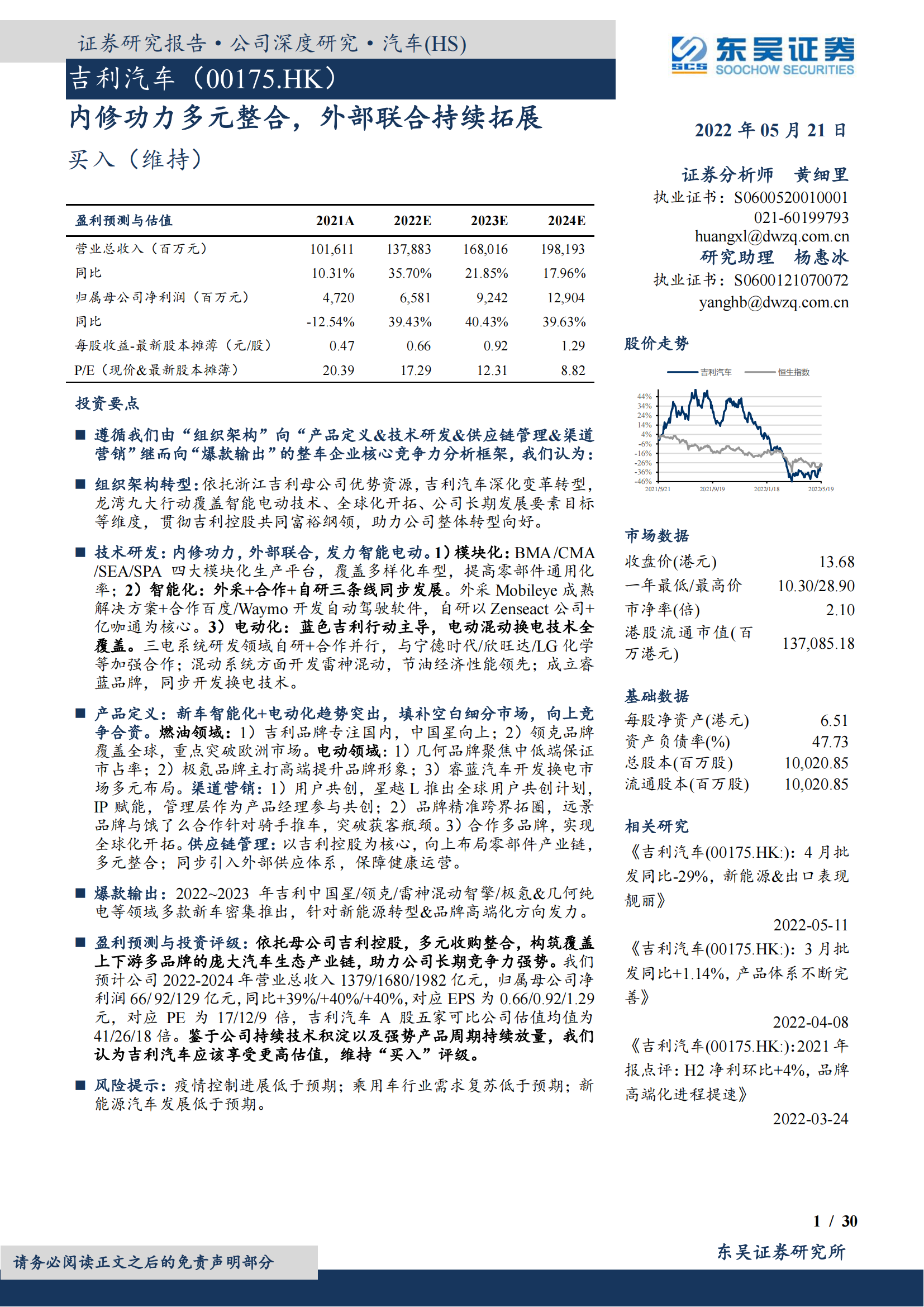 2022吉利汽车业务研究报告