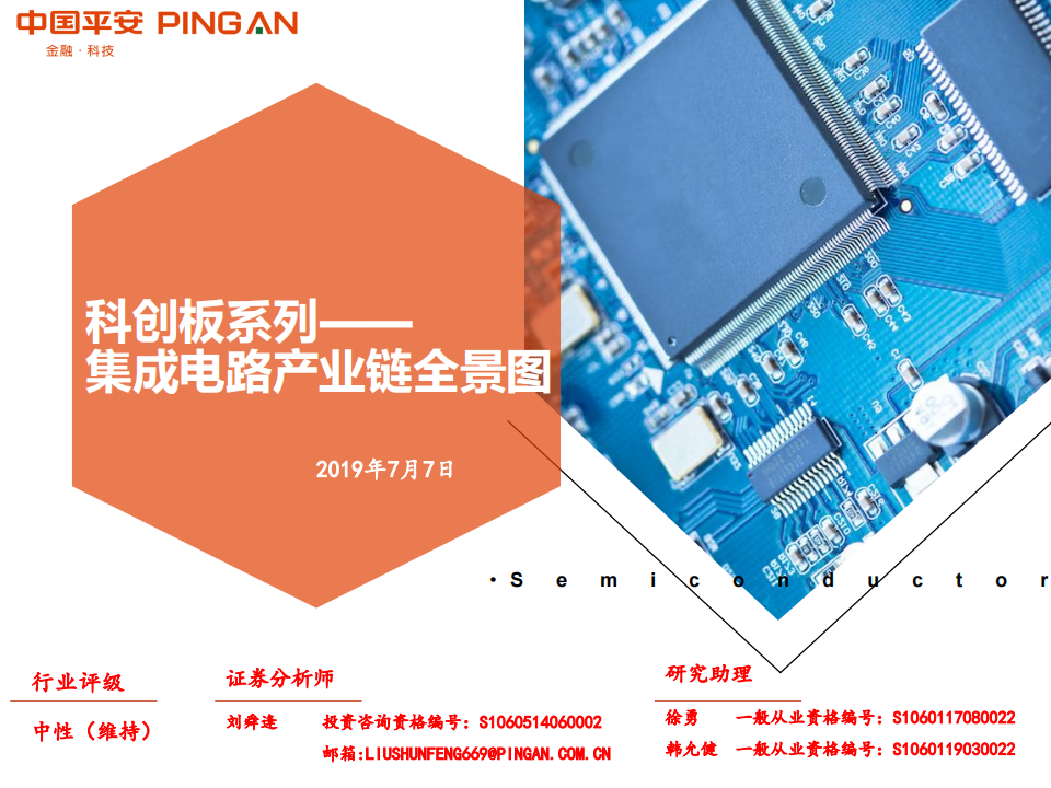 集成电路产业链全景图