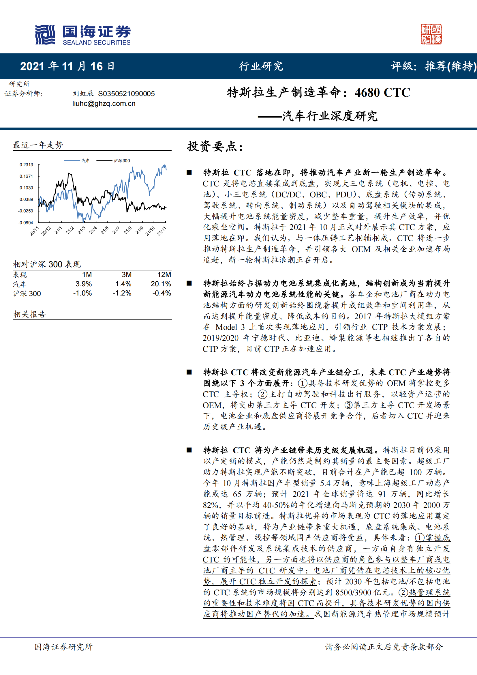 深度研究：特斯拉CTC将推动汽车产业新一轮生产制造革命