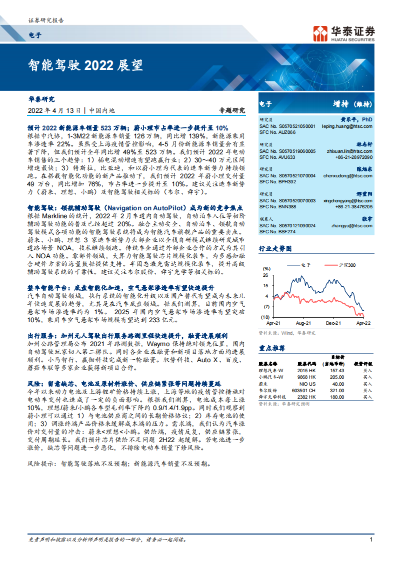 汽车智能驾驶行业专题研究：智能驾驶2022展望