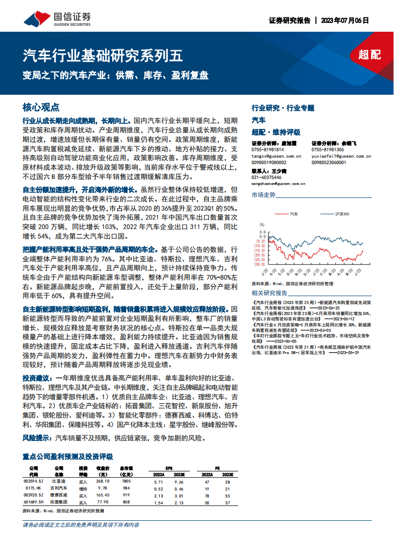 汽车行业深度报告：变局之下的汽车产业，供需、库存、盈利复盘