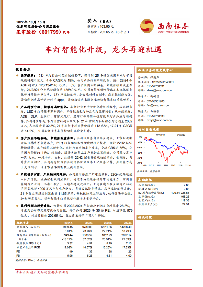 研究报告：车灯智能化升级，龙头再迎机遇