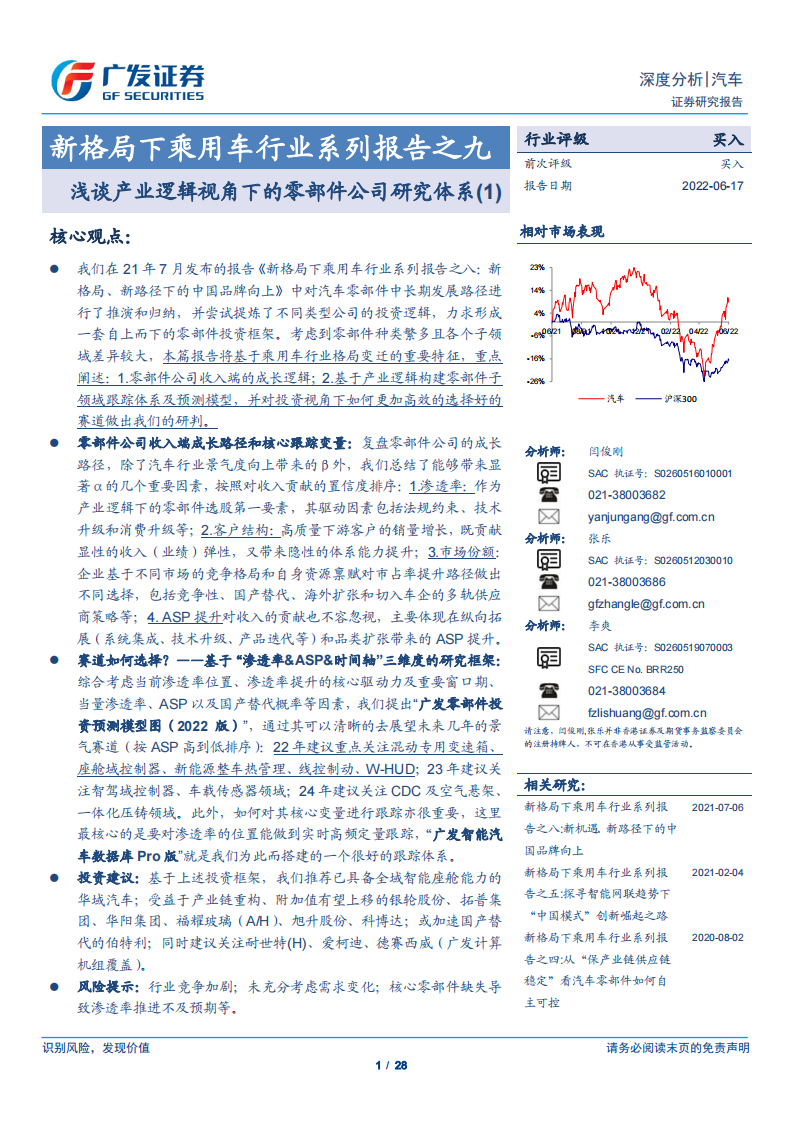 汽车行业专题报告：浅谈产业逻辑视角下的零部件公司