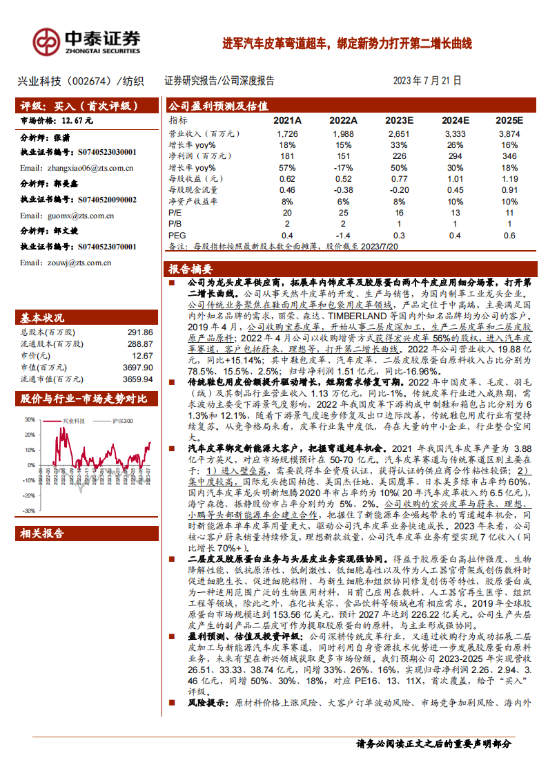 兴业科技研究报告：进军汽车皮革弯道超车，绑定新势力打开第二增长曲线