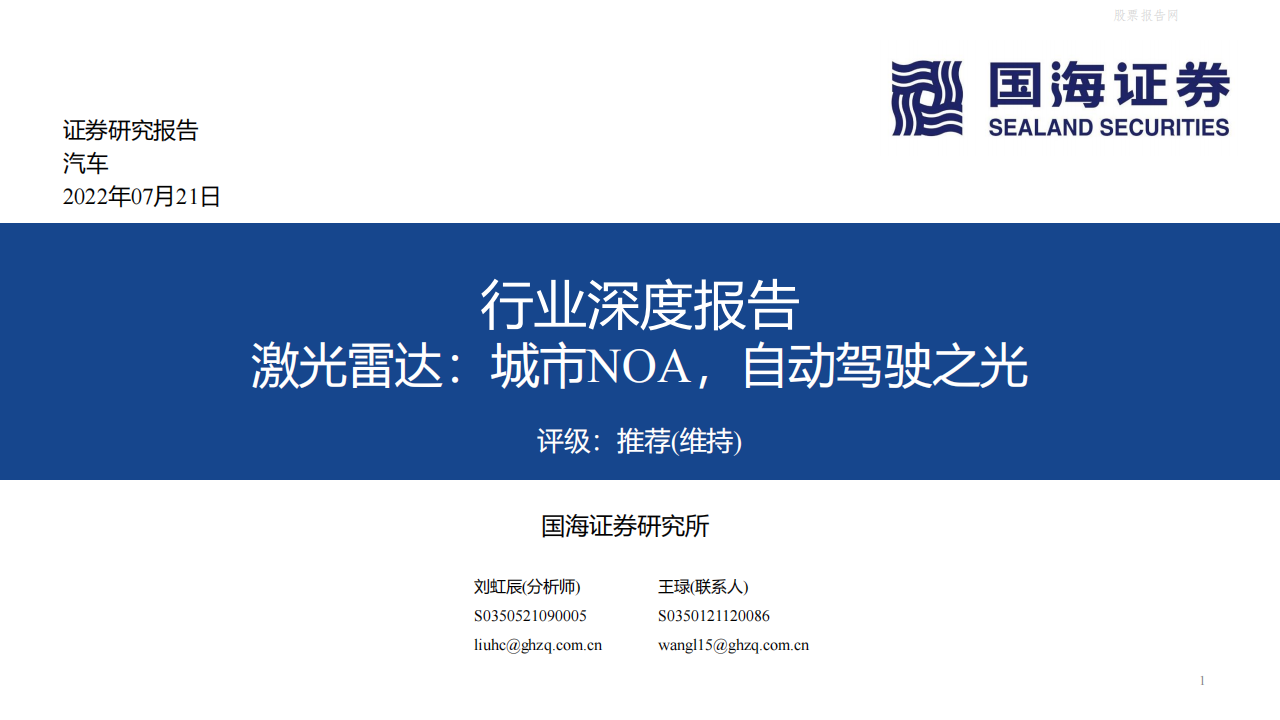 激光雷达：城市NOA，自动驾驶之光