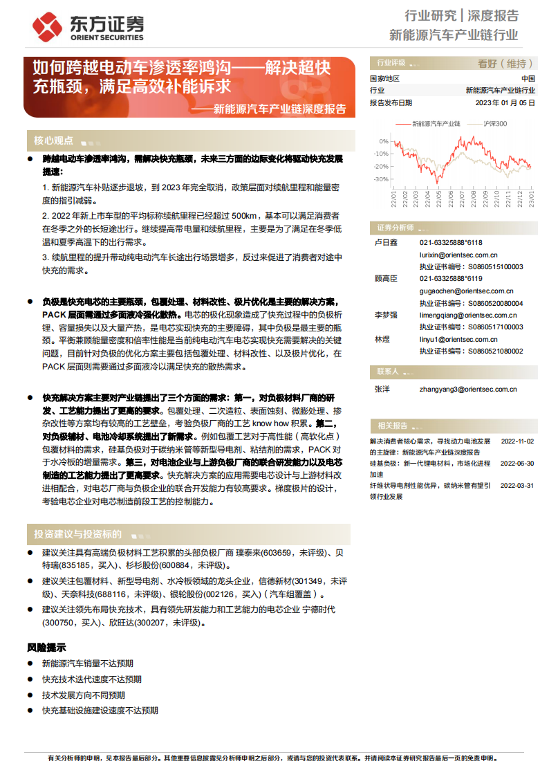 新能源汽车快充专题报告：如何跨越电动车渗透率鸿沟_解决超快充瓶颈，满足高效补能诉求