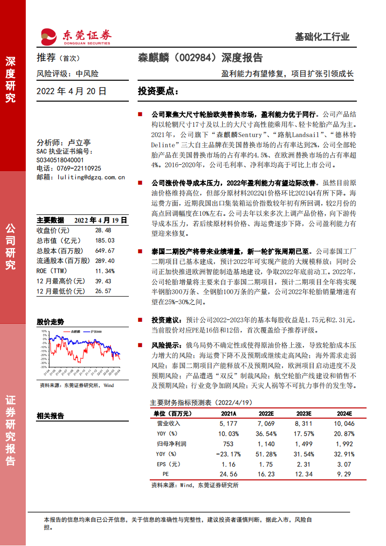 森麒麟深度报告：盈利能力有望修复，项目扩张引领成长