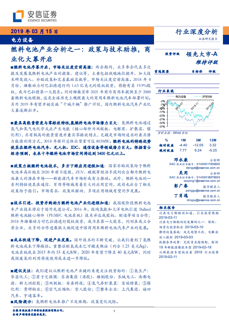 2019年 燃料电池及燃料电池汽车产业深度分析