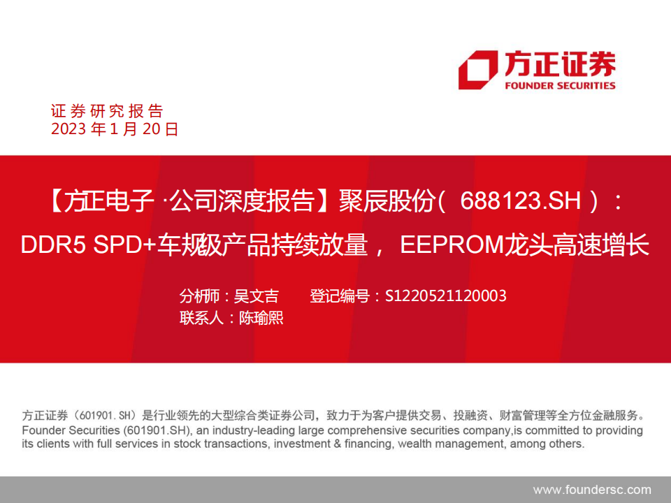 DDR5 SPD+车规级产品持续放量，EEPROM龙头高速增长