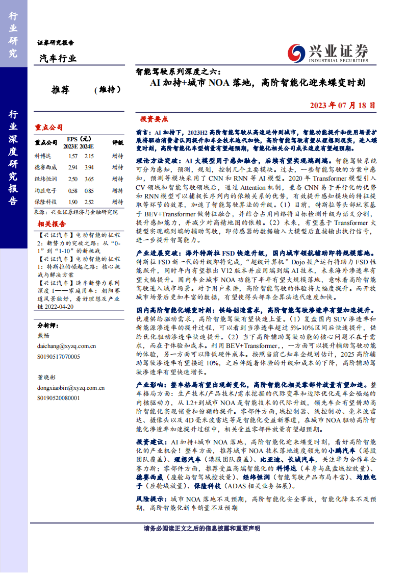 汽车行业专题报告：AI加持+城市NOA落地，高阶智能化迎来蝶变时刻