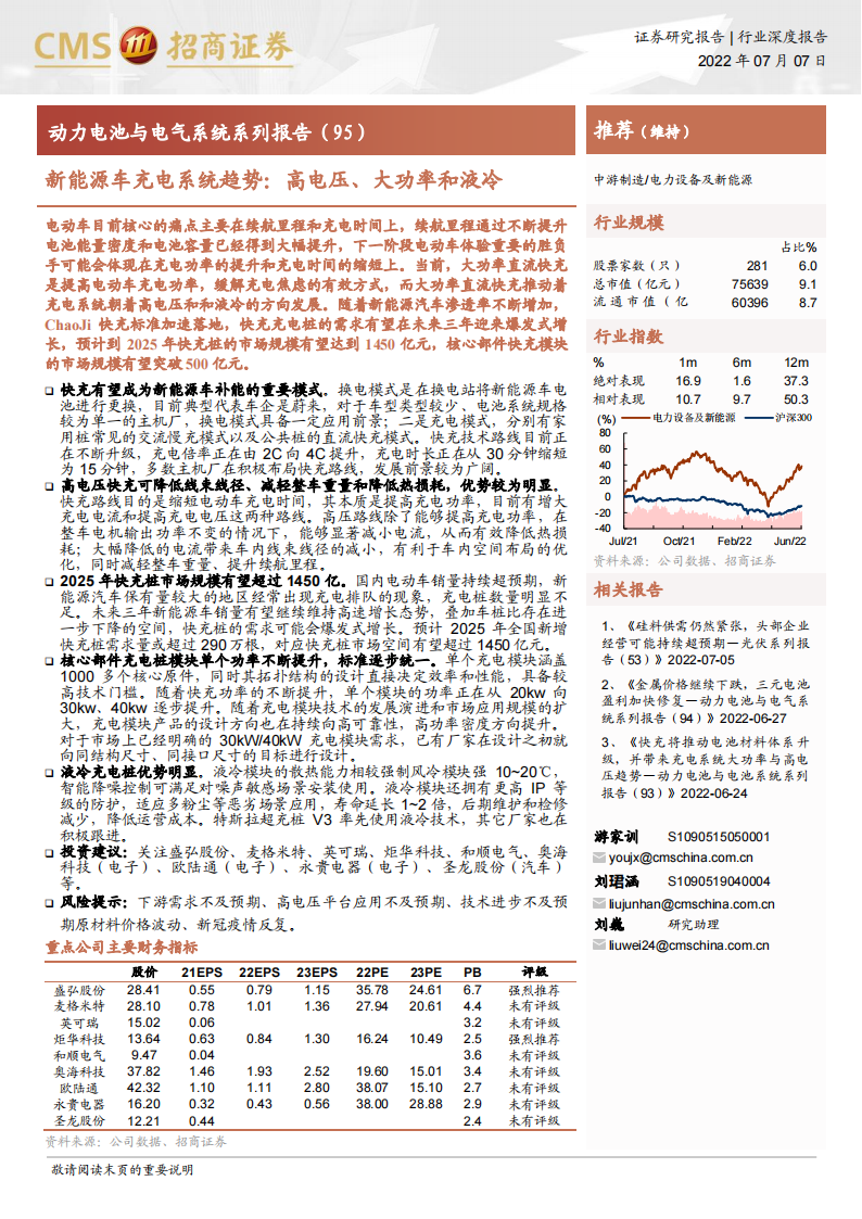 新能源汽车充电系统趋势研究：高电压、大功率和液冷