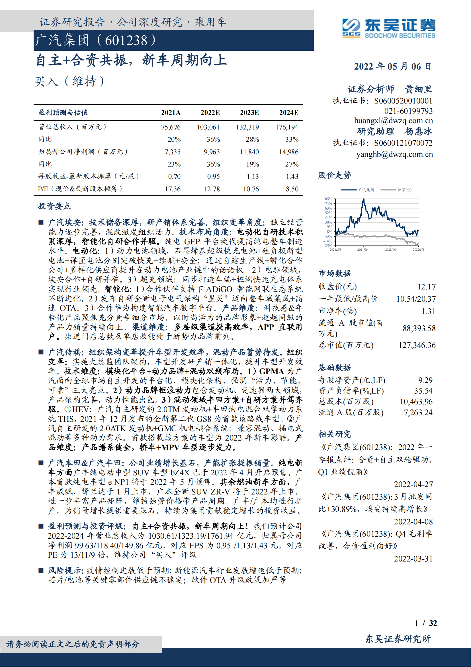 2022广汽集团研究报告