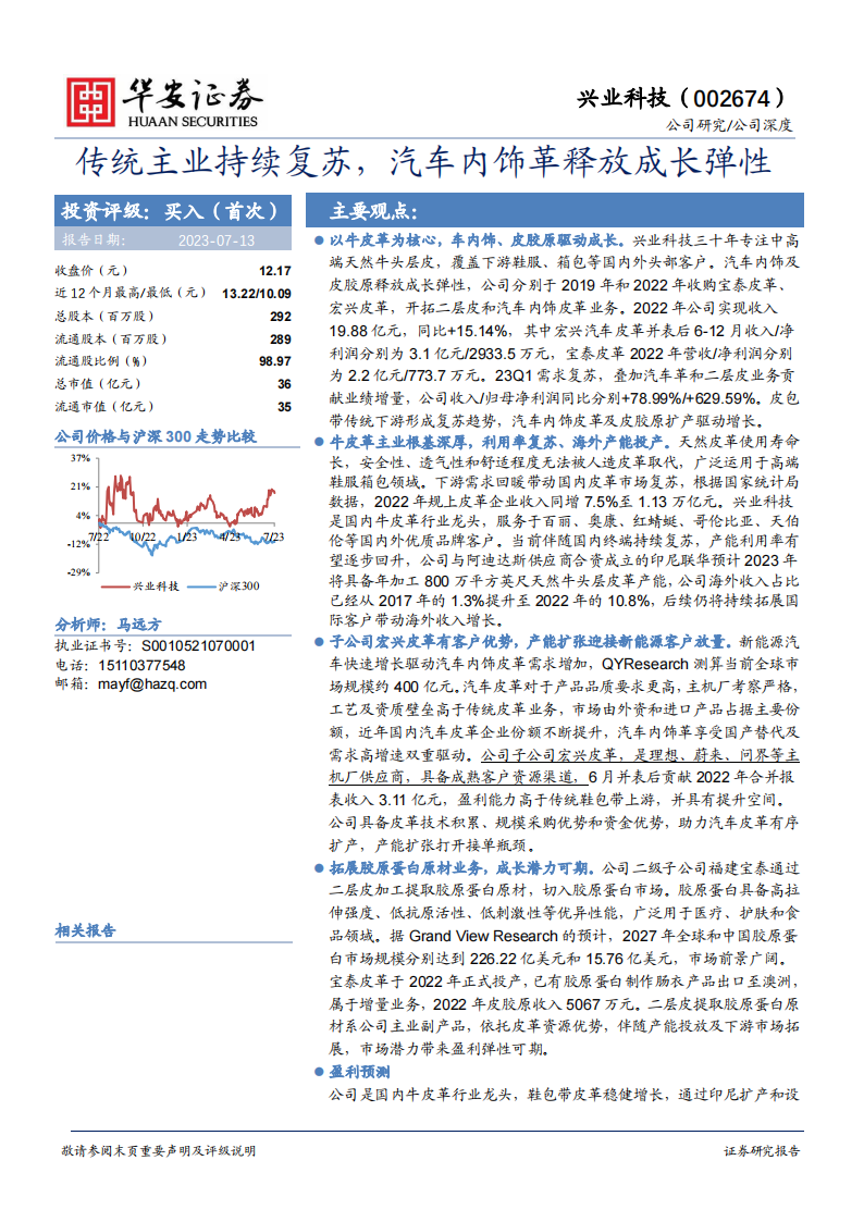 传统主业持续复苏，汽车内饰革释放成长弹性.pdf