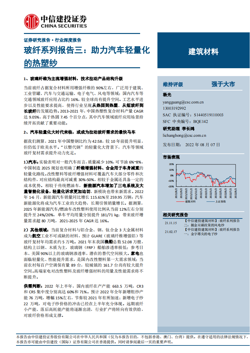 玻璃纤维行业深度报告：助力汽车轻量化的热塑纱