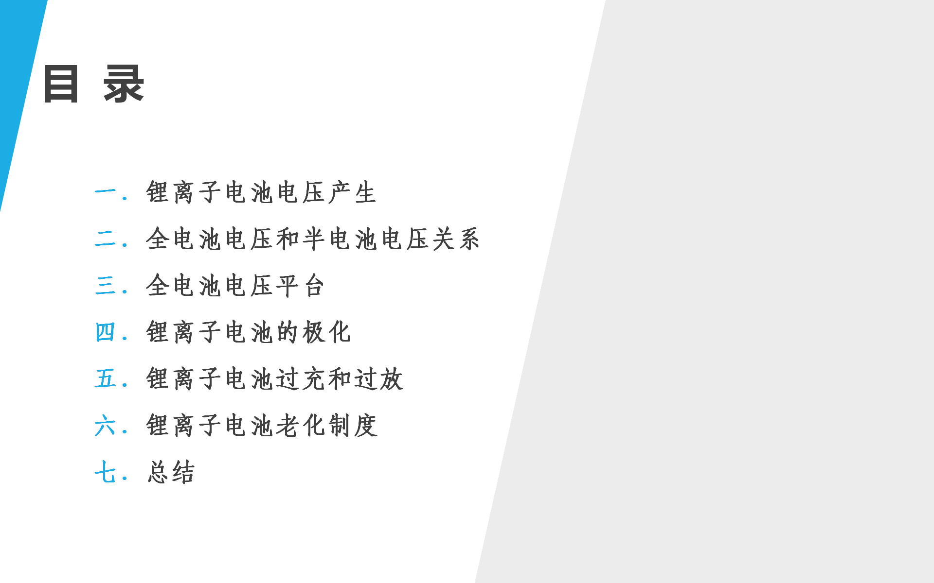 锂离子电池电压解析