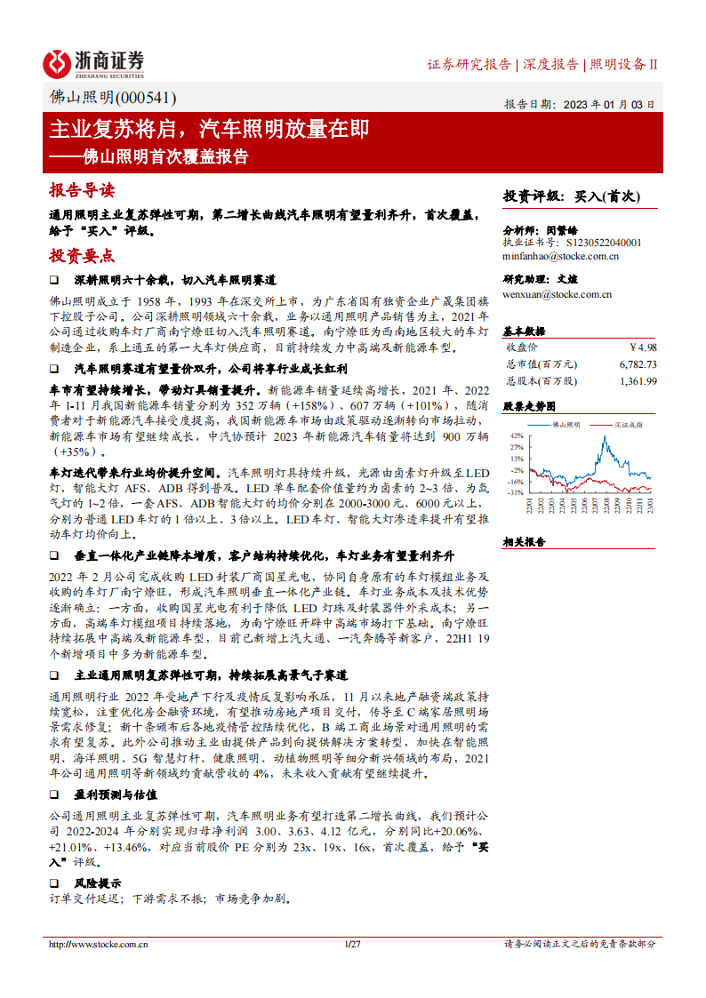 研究报告：主业复苏将启，汽车照明放量在即