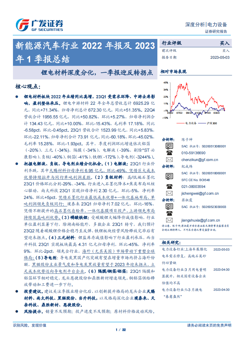 汽车行业22年报及23年一季报总结：技术升级带动增量汽零业绩高增