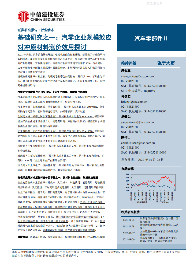 汽零企业规模效应对冲原材料涨价效用探讨