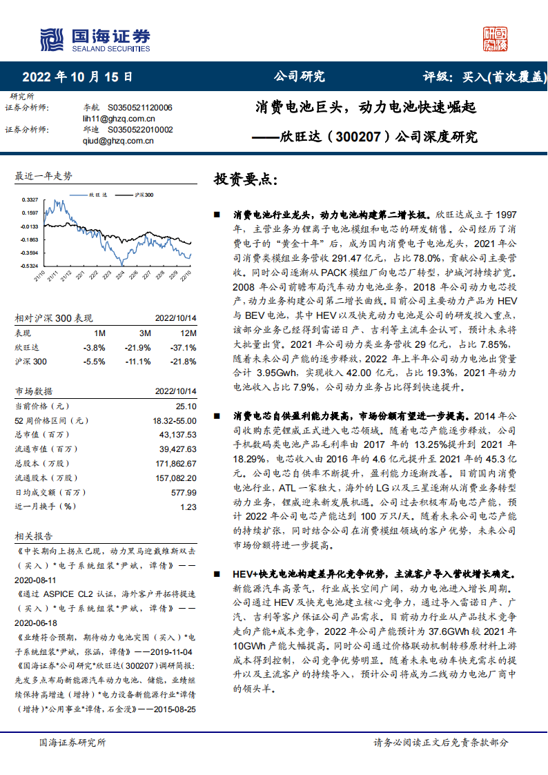 研究报告：消费电池巨头，动力电池快速崛起