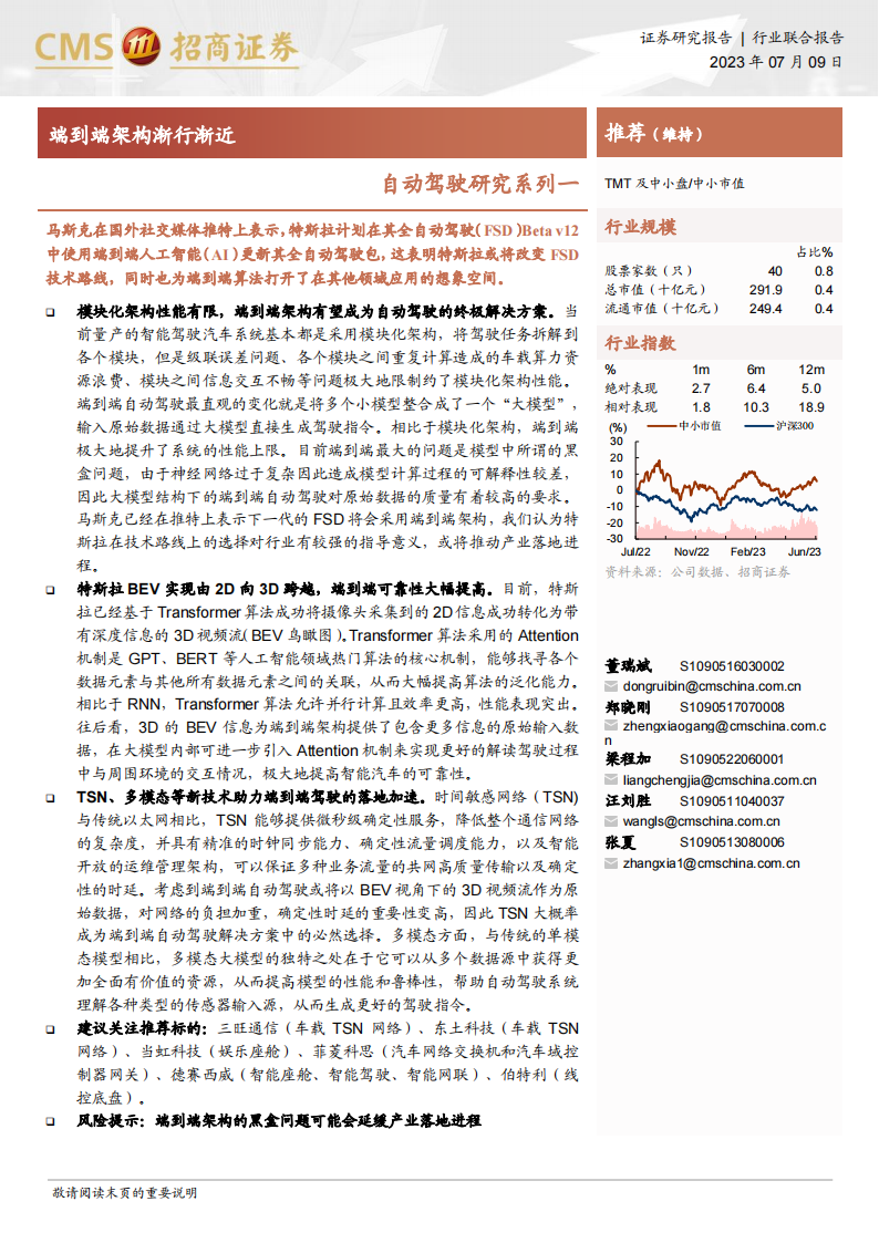 自动驾驶行业专题：端到端架构渐行渐近