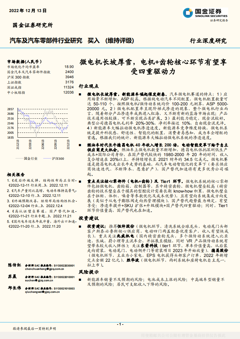 汽车微电机行业研究：电机+齿轮核心环节有望享受四重驱动力