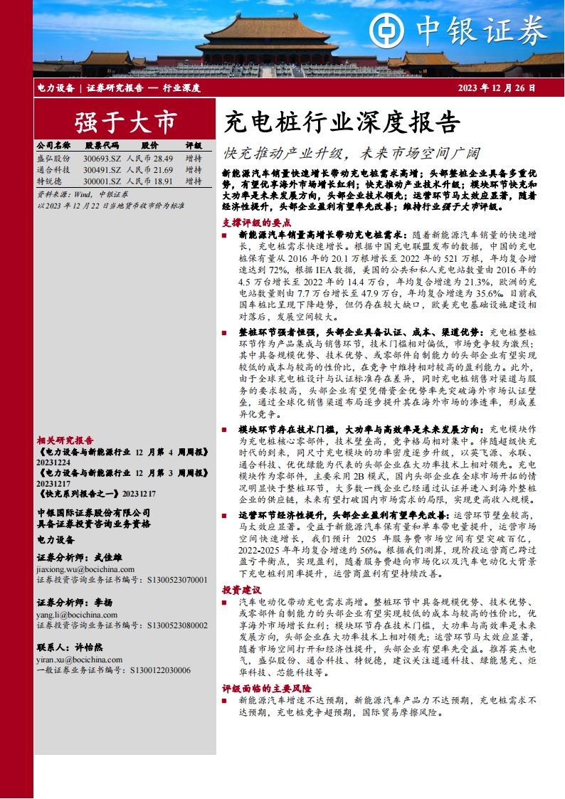 充电桩行业深度报告：快充推动产业升级，未来市场空间广阔